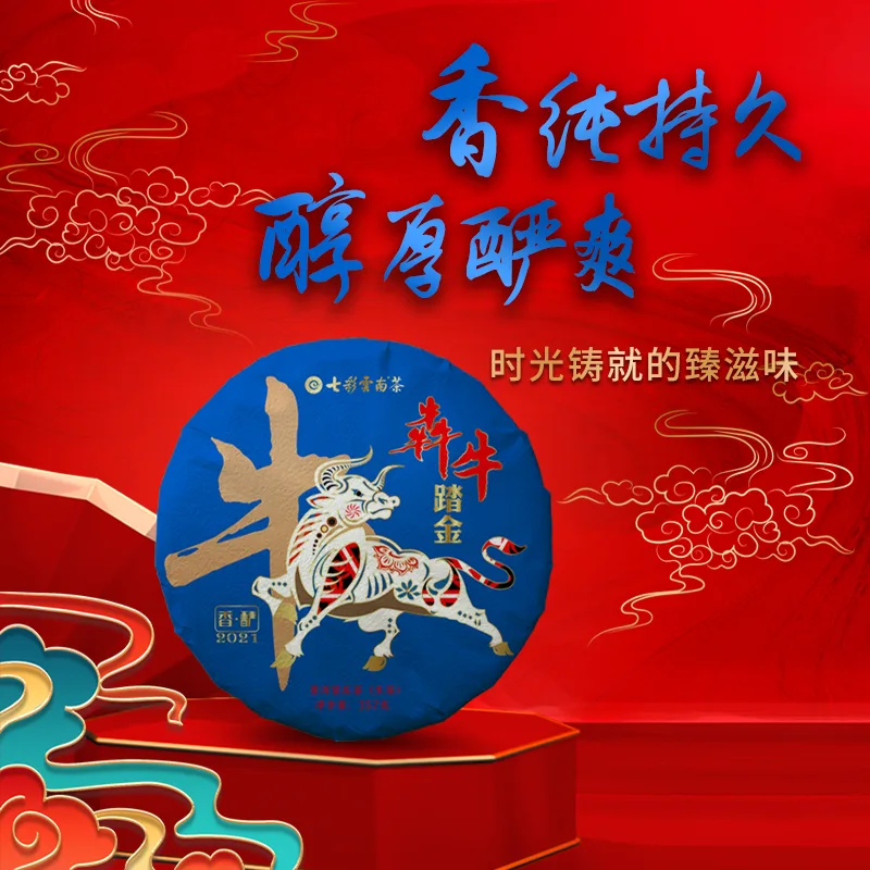 七彩云南 犇牛踏金 普洱茶 生茶 2020年/357克/饼 吉岁丑牛. 图1