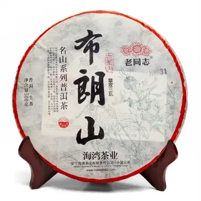 老同志  布朗山  普洱茶  生茶  2020年/500克/饼  名山系列  章家三队