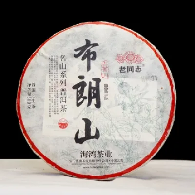 老同志  布朗山  普洱茶  生茶  2020年/500克/饼  名山系列  章家三队 图2