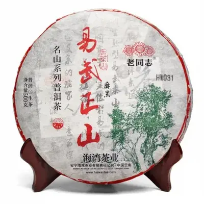 老同志  易武正山  麻黑  普洱茶  生茶 2020年/500克/饼  名山系列