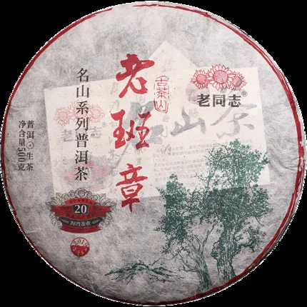 老同志  老班章  普洱茶  生茶  2020年/500克/饼  名山系列