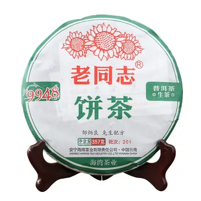 老同志  9948 普洱茶  生茶   2020年/357克/饼  海湾出品