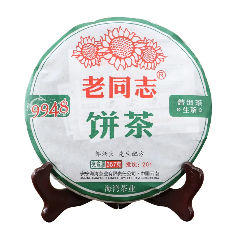 老同志  9948 普洱茶  生茶   2020年/357克/饼  海湾出品 图1