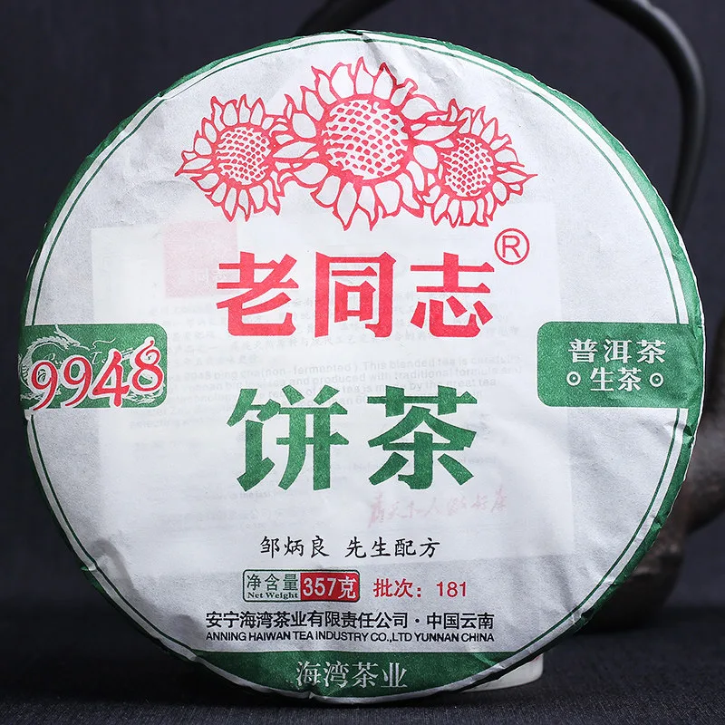 老同志  9948  普洱茶  生茶   2018年/357克/饼  海湾出品