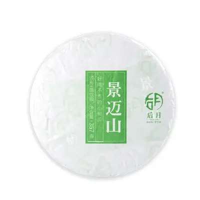 后月 景迈山（小树） 普洱茶 生茶  2020年/357克/饼 头春小树鲜叶守采