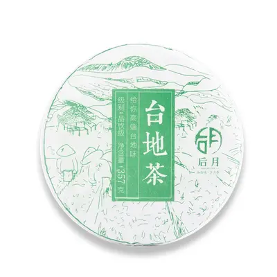 后月  第一款台地茶 普洱茶 生茶  2020年/357克/饼  三大茶区高山台地茶拼配