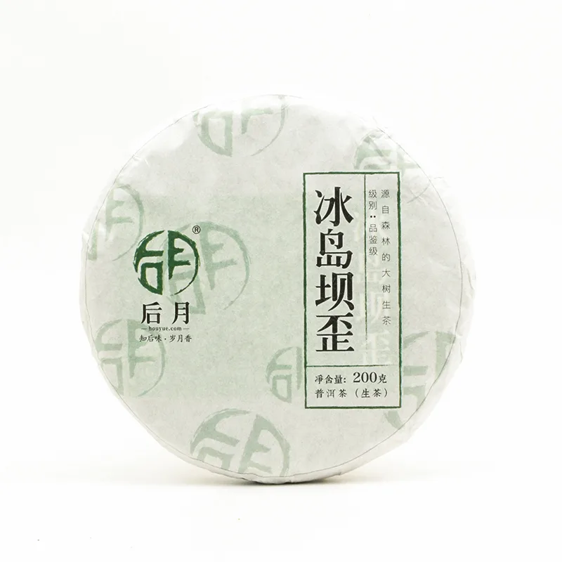 后月 冰岛坝歪（头春）普洱茶 生茶  2020年/200g/饼 大树鲜叶守采