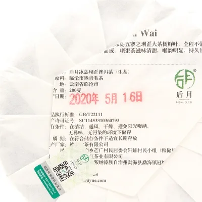 后月 冰岛坝歪（头春）普洱茶 生茶  2020年/200g/饼 大树鲜叶守采 图2