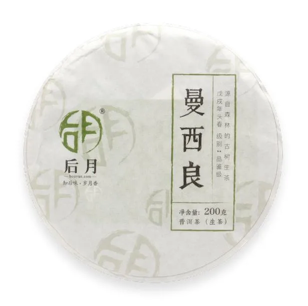 后月  曼西良  普洱茶   生茶   2020年/200克/饼 头春鲜叶守采