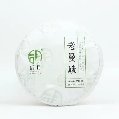 后月  老曼峨  普洱茶   生茶  2020年/200克/饼 头春鲜叶守采