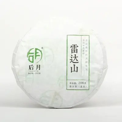 后月  雷达山  普洱茶  生茶  2020年/200克/饼 头春鲜叶守采