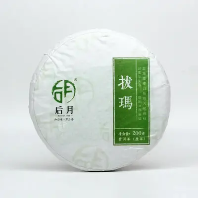 后月  拔瑪  普洱茶 生茶  2020年/200克/饼 头春