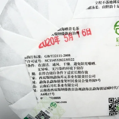 后月 拔瑪 普洱茶 生茶 2020年/200克/饼 头春 图3