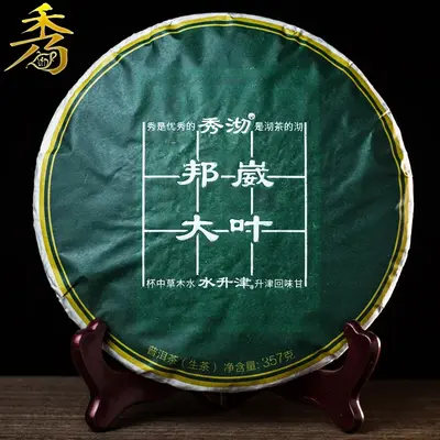 秀沏 邦崴大叶 普洱茶  生茶  2019年/357克/饼