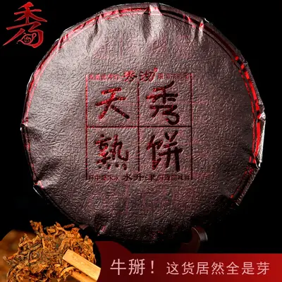 秀沏 天秀  普洱茶 熟茶  2019年/357克/饼