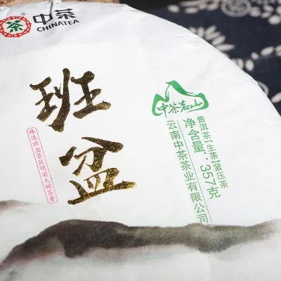 中茶  班盆   普洱茶   生茶  2020年/357克/饼 图5