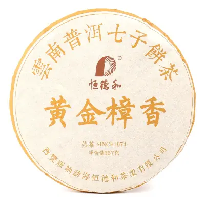 恒德和  黄金樟香  普洱茶  熟茶 2017年/357克/饼