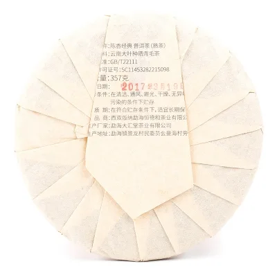 恒德和  陈香经典  普洱茶  熟茶   2017年/357克/饼 图2