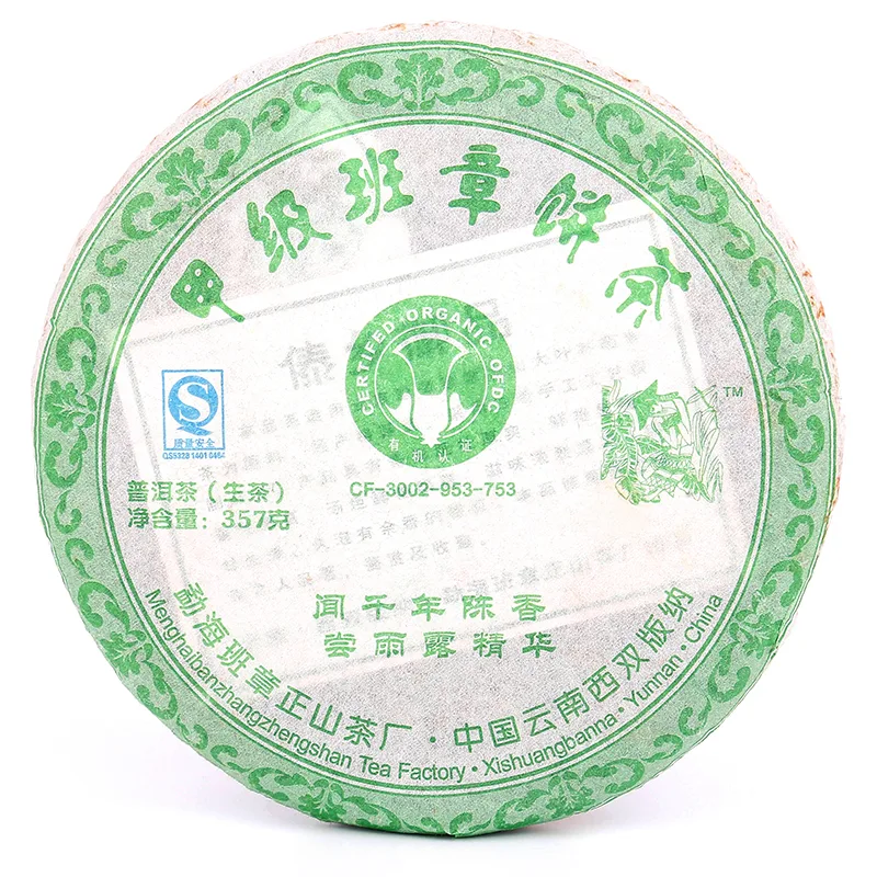 【已售罄】勐海 甲级班章 普洱茶 生茶 2007年/357克/饼 陈年老茶