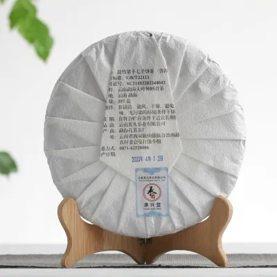 承兴堂 滑竹梁子 普洱茶 生茶 2020年/357克/饼 图2