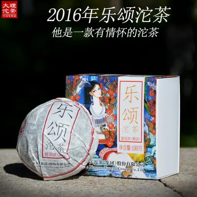 下关 乐颂沱茶  普洱茶  熟茶   2016年/100克/盒  精美盒装