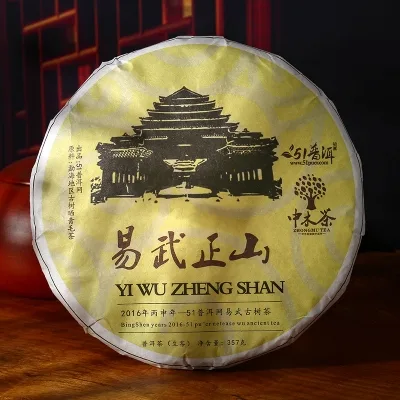 【已售罄】中木 易武正山 普洱茶 生茶 2020年/357克/饼 古树纯料 图4