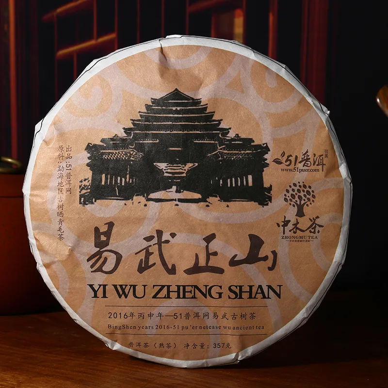 中木  易武正山 普洱茶  熟茶   2020年/357克/饼   古树纯料 图1