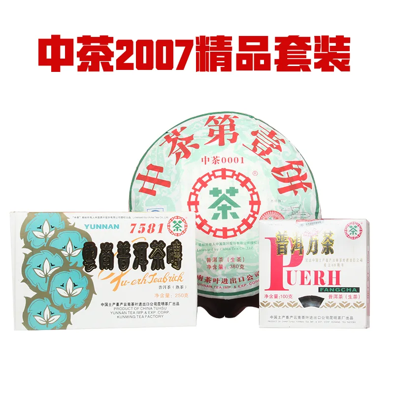 中茶 精典荟萃 普洱茶 生/熟/套装 2007年/730克/套 陈年老茶 礼品茶