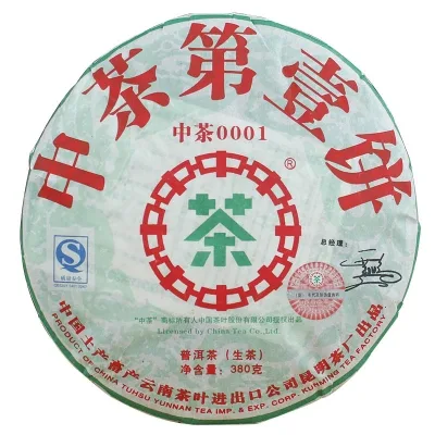 中茶 精典荟萃 普洱茶 生/熟/套装 2007年/730克/套 陈年老茶 礼品茶 图2