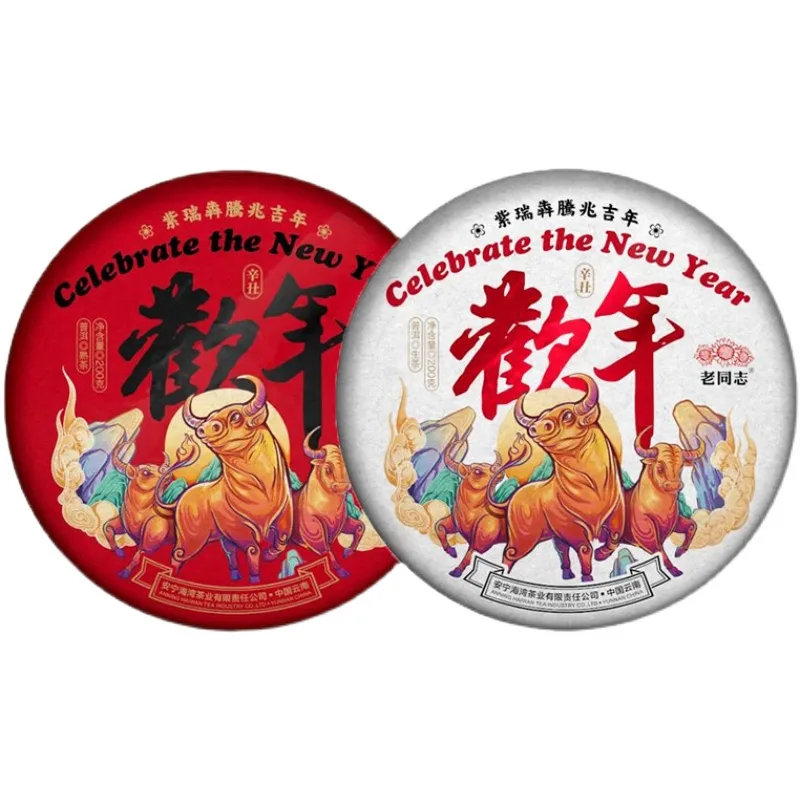 老同志 欢年礼品茶 普洱茶 2021年/200g生饼+200g熟饼/套 图1
