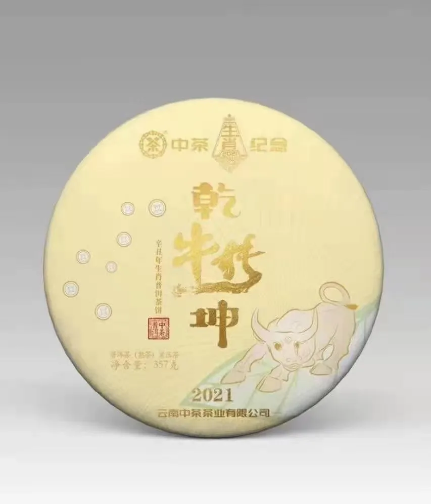 中茶 牛转乾坤 普洱茶 熟茶 2021年357克/饼 牛年生肖纪念饼