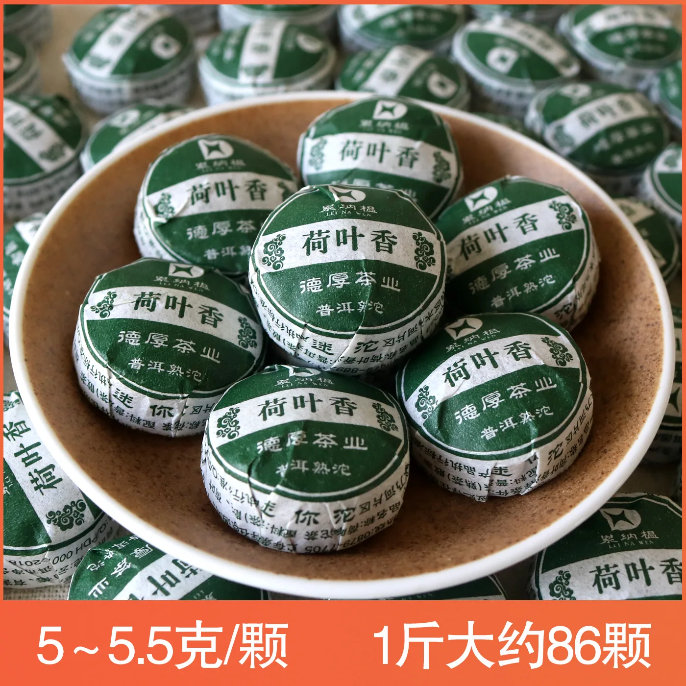 云南德厚累纳榅花草迷你小沱荷叶香普洱熟茶 500克/份