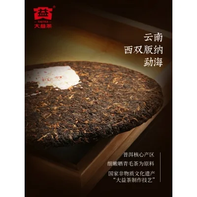 大益 金针白莲 普洱茶 熟茶 2021年 357克/饼 图2