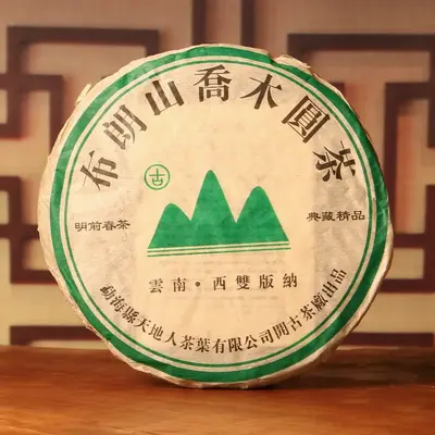 布朗山   乔木圆茶  普洱茶  生茶   2005年/357克/饼  陈年老茶