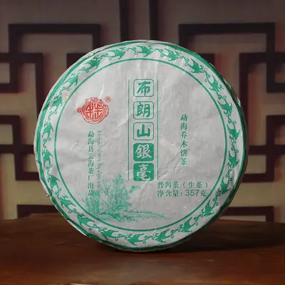 勐海  布朗山银毫 普洱茶  生茶  2015年/357克/饼 布朗山核心产区 有老班章之形