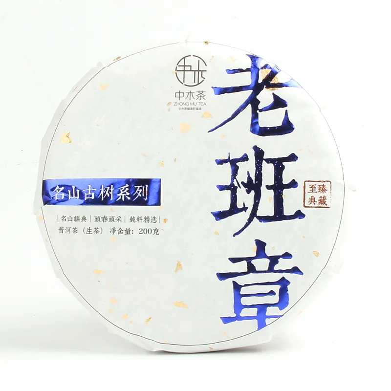 中木 老班章头春 200克饼 2021年头春采摘 普洱生茶 图1