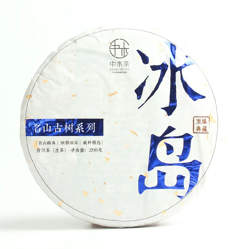 中木 冰岛头春 普洱茶 生茶 2021年/200克饼 头春采摘