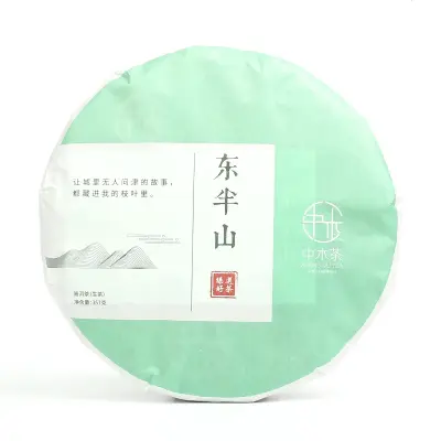 中木 东半山头春 357克/饼 2021年头春采摘 勐库普洱生茶