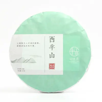 中木 西半山头春 357克/饼 2021年头春采摘 勐库普洱生茶