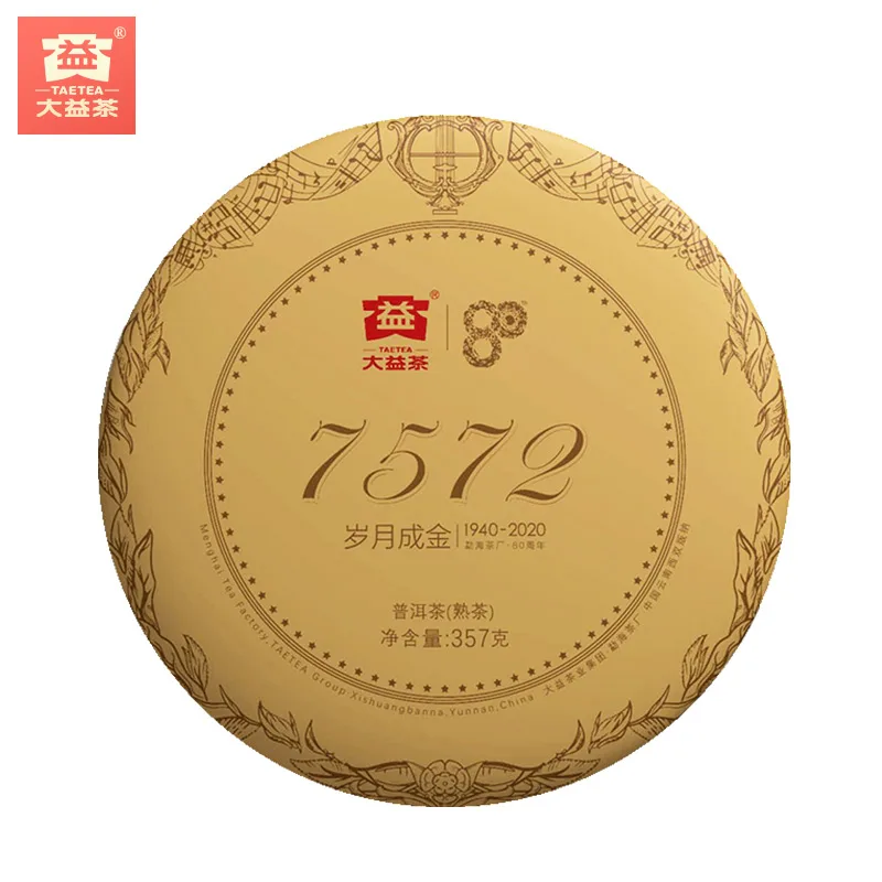 大益  7572  2001批   普洱茶  熟茶   2020年357克/饼 图1