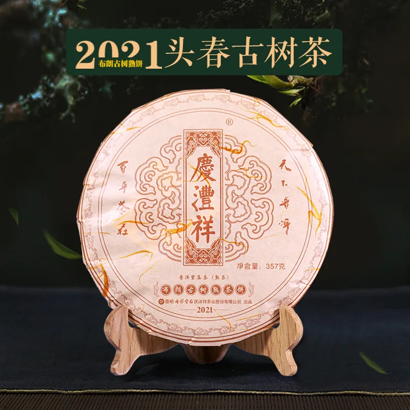 七彩云南 布朗古树 普洱茶 熟茶 2021年/357克/饼