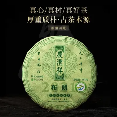 七彩云南  布朗正山古树  普洱茶  生茶  2021年/357克/饼 春茶