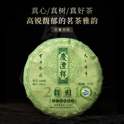 七彩云南  昔归正山古树  普洱茶  生茶  2021年/357克/饼   春茶