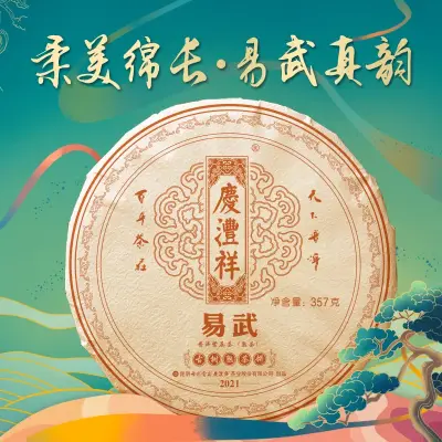 七彩云南  易武古树  普洱茶  熟茶  2021年/357克/饼