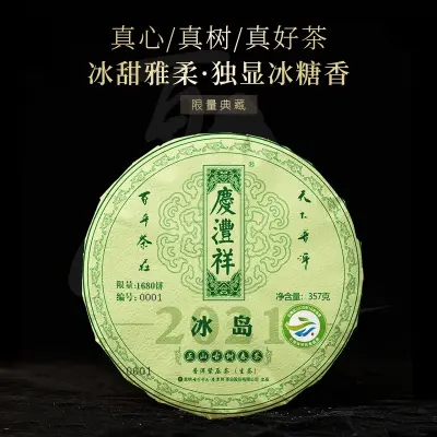 七彩云南  冰岛正山古树  普洱茶  生茶  2021年/357克/饼 春茶