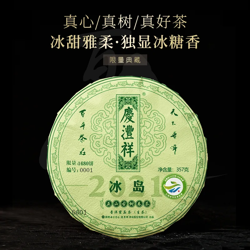 七彩云南 冰岛正山古树 普洱茶 生茶 2021年/357克/饼 春茶 图1