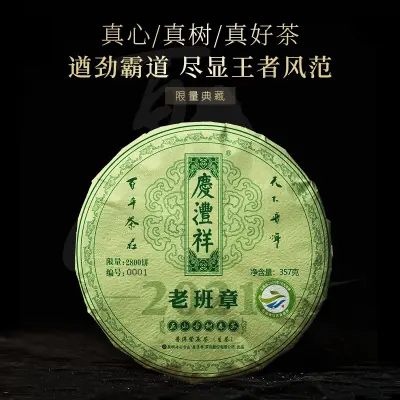 七彩云南  老班章正山古树   普洱茶  生茶  2021年/357克/饼  春茶