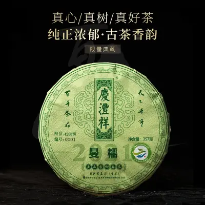 七彩云南  曼糯正山古树   普洱茶  生茶   2021年/357克/饼