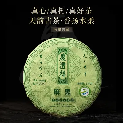 七彩云南  麻黑正山古树  春茶 普洱茶  生茶   2021年/357克/饼  春茶