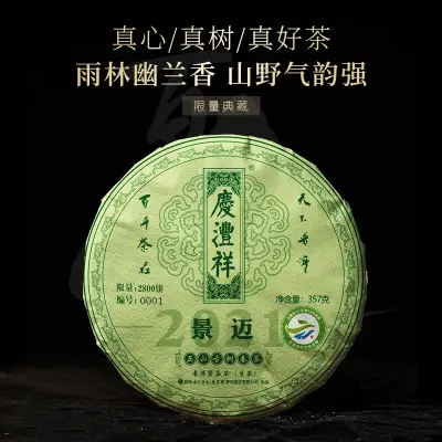 七彩南  景迈正山古树   普洱茶  生茶  2021年/357克/饼  春茶